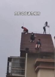 4個熊孩子32層樓頂玩“滑梯” 物管發“尋人啟事”