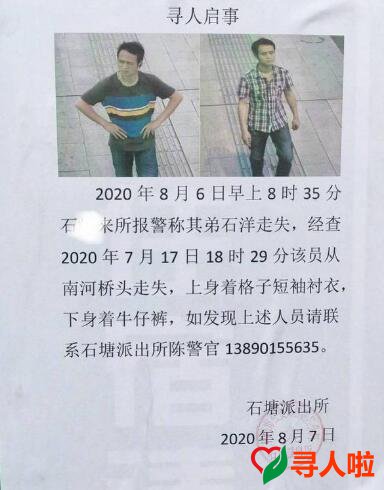 廣州男子在四川綿陽失聯22天 離開時未帶行李